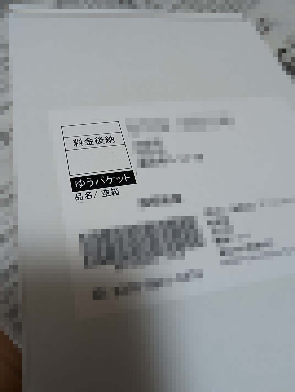 本日のお届け物
