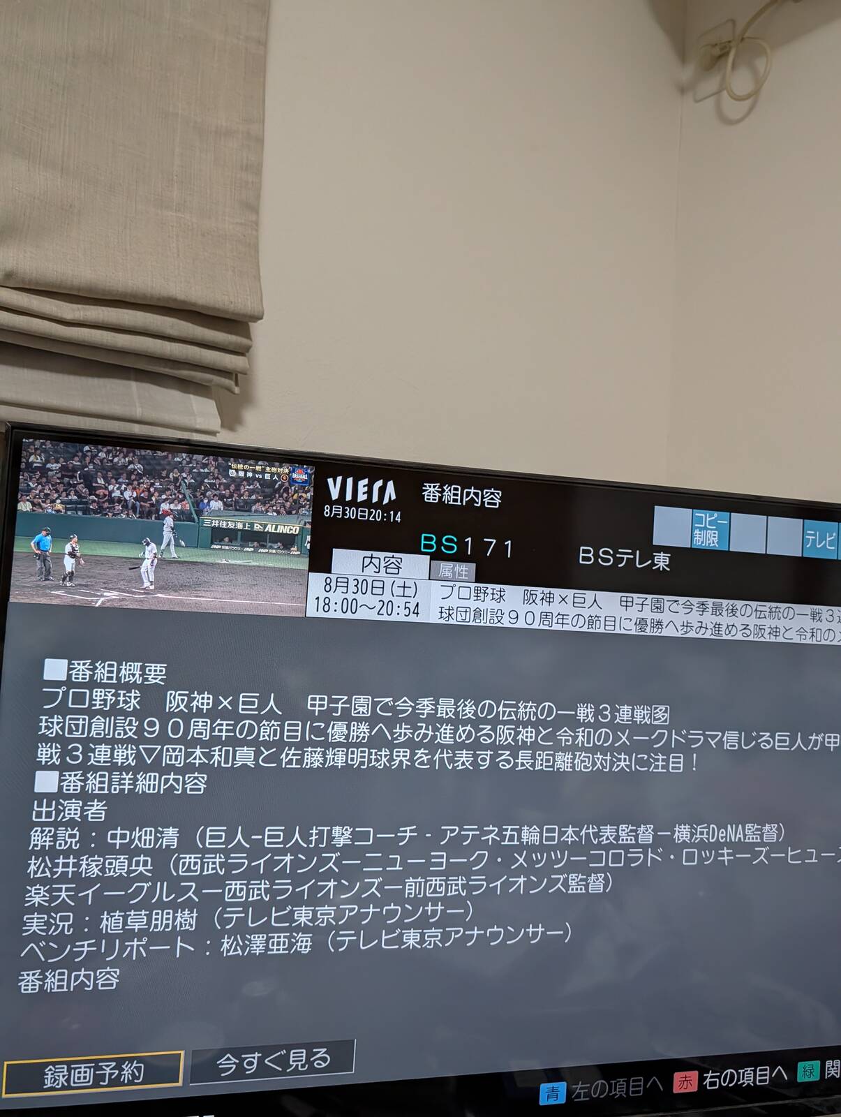 本日の野球中継