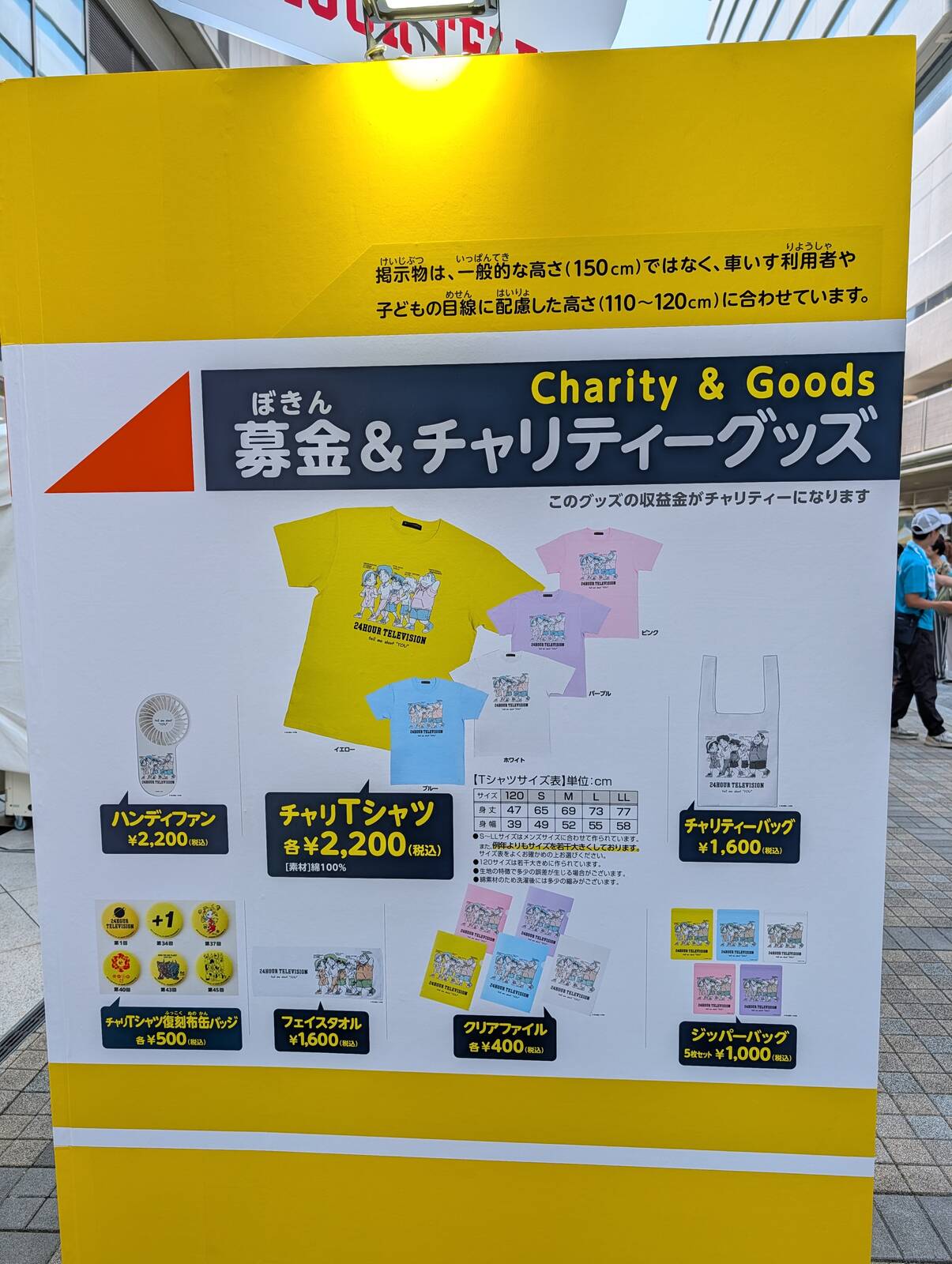 募金＆チャリティーグッズ