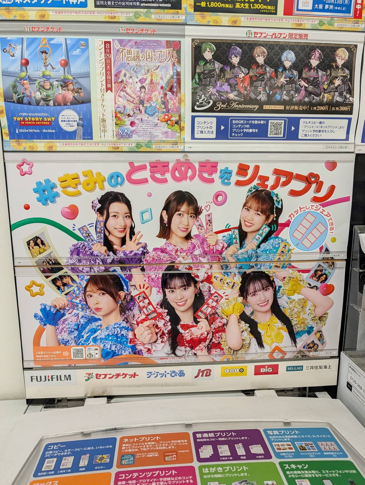 きみのときめきをシェアプリ