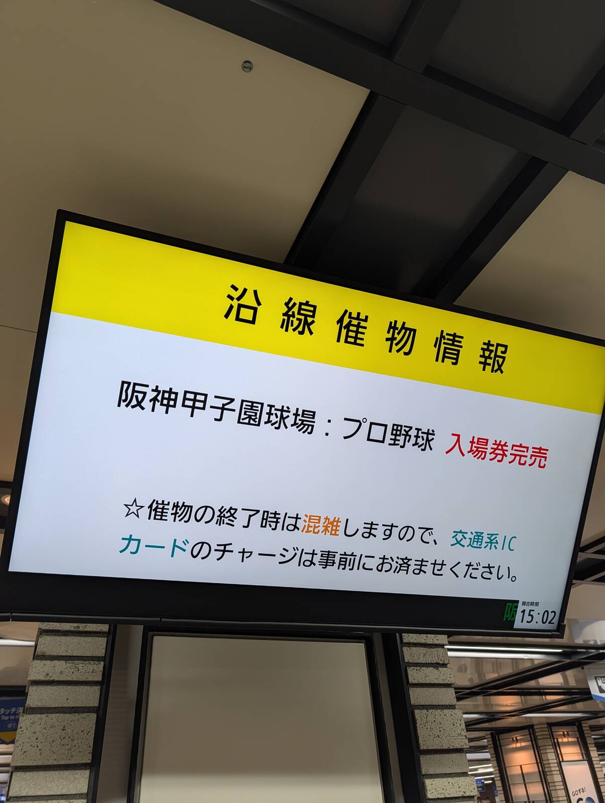 沿線催物情報
