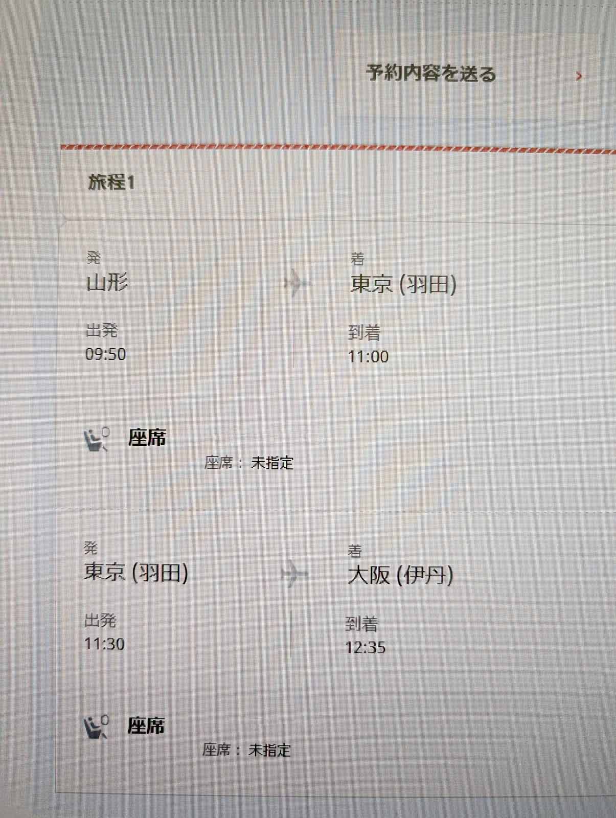 乗り継ぎ便