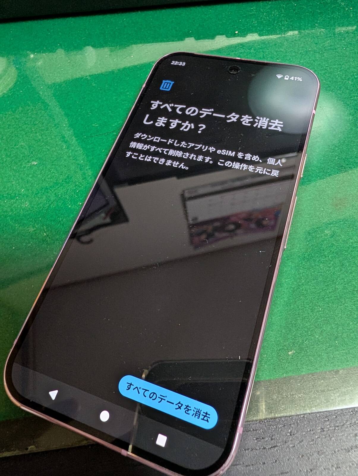 全てのデータを消去しますか？