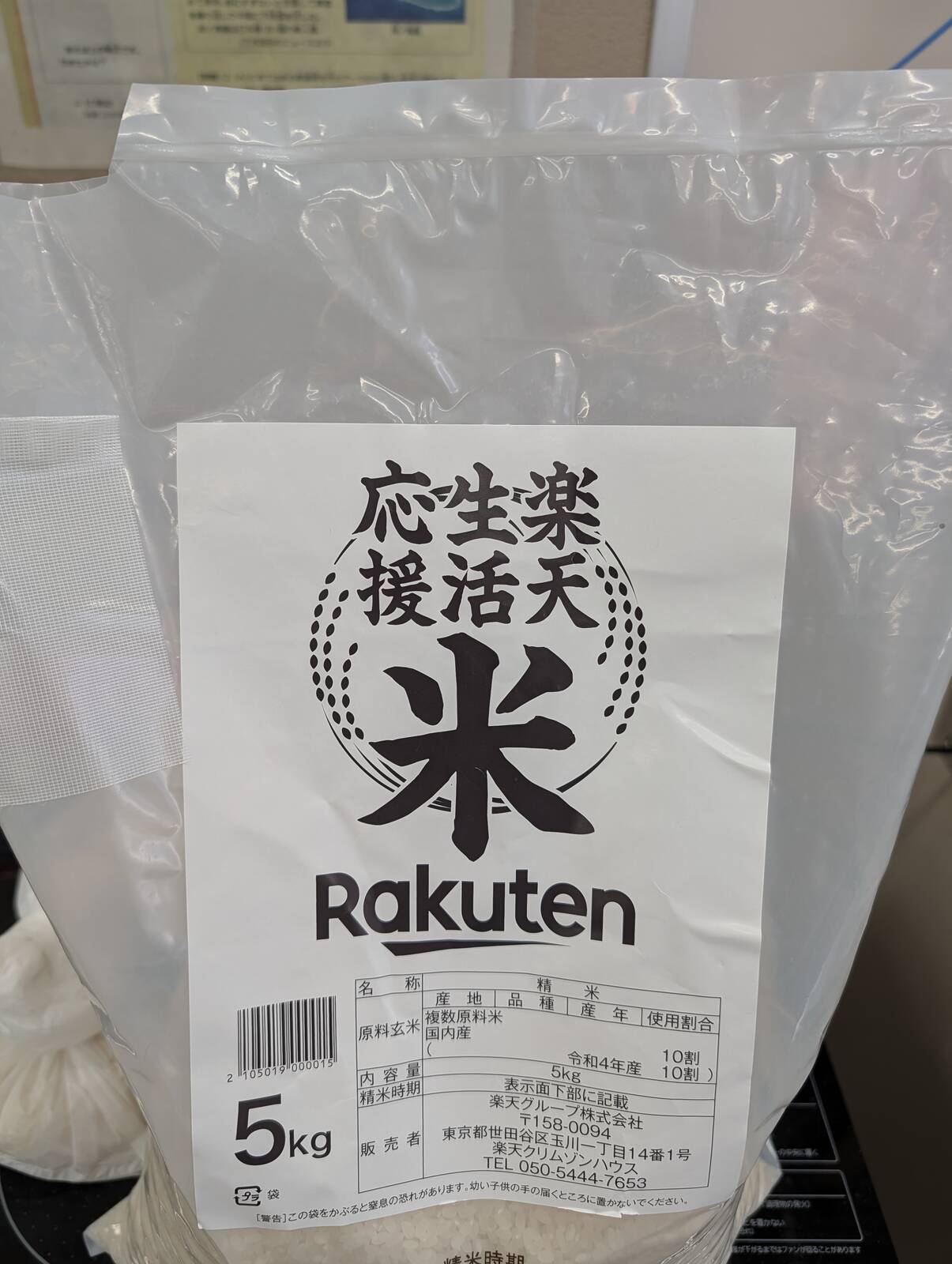 楽天生活応援米
