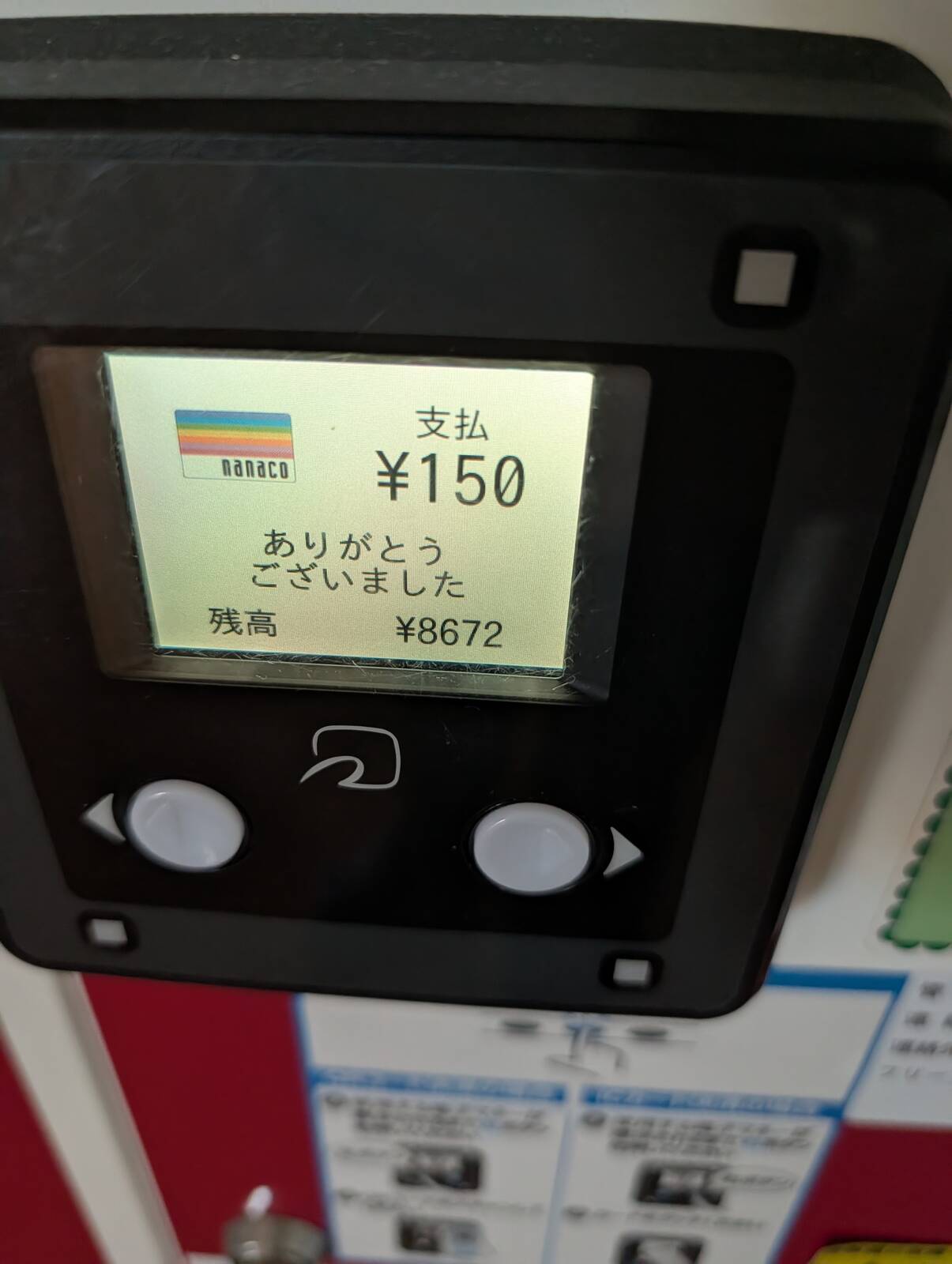 nanacoのテスト