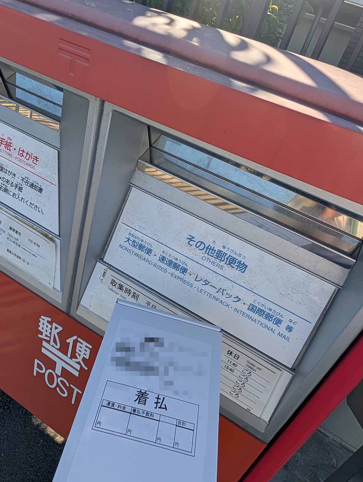 スマホの返送