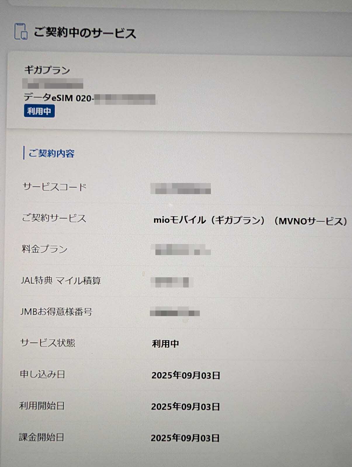 mioモバイル