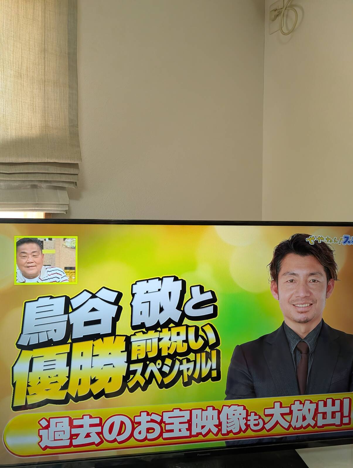 鳥谷敬と優勝前祝いスペシャル！