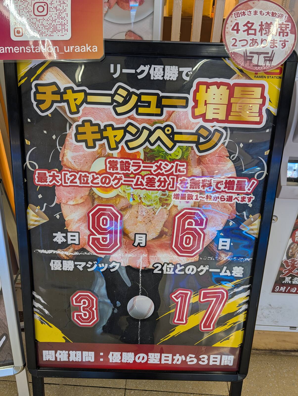 チャーシュー増量キャンペーン