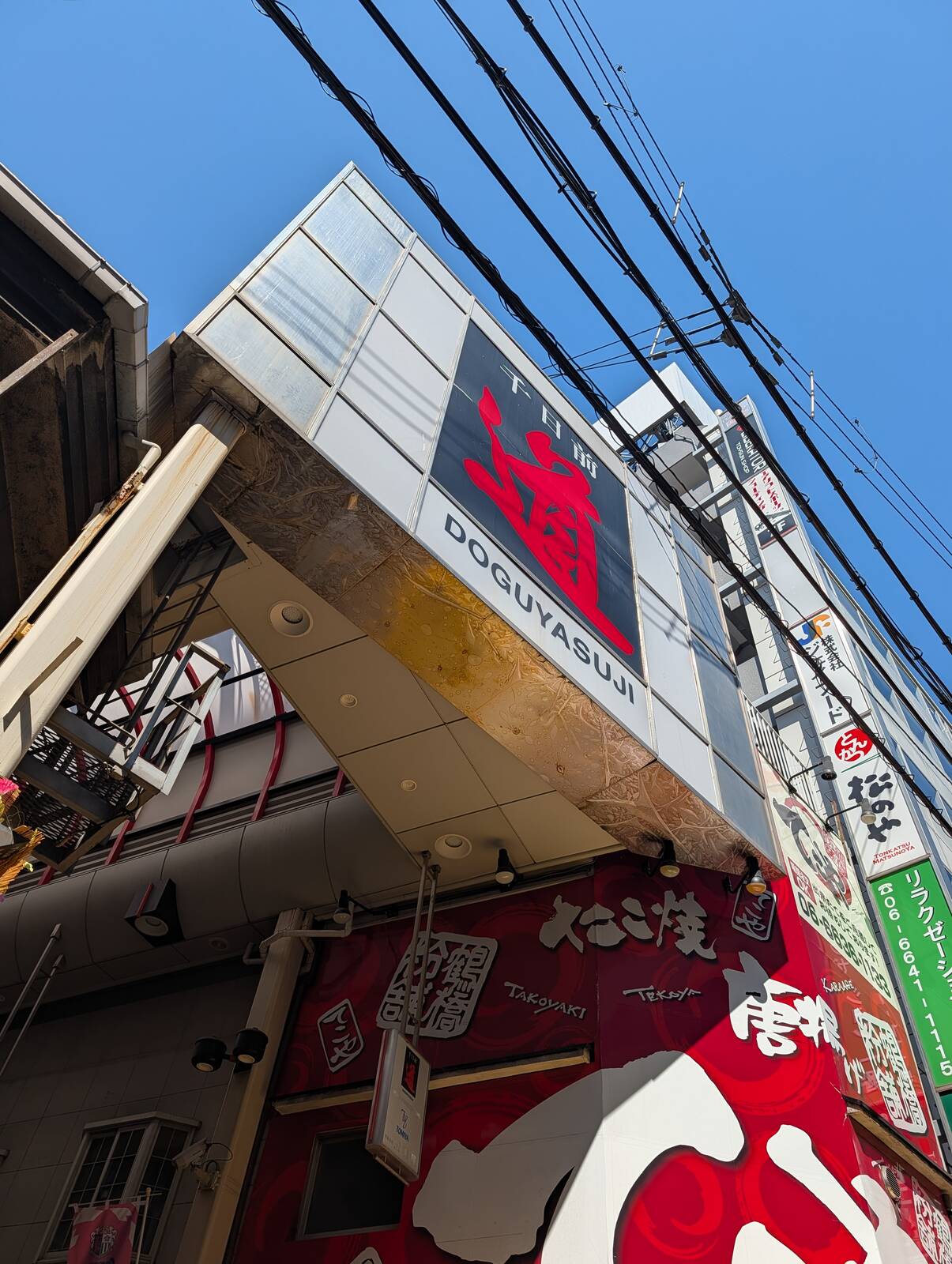 道具屋筋
