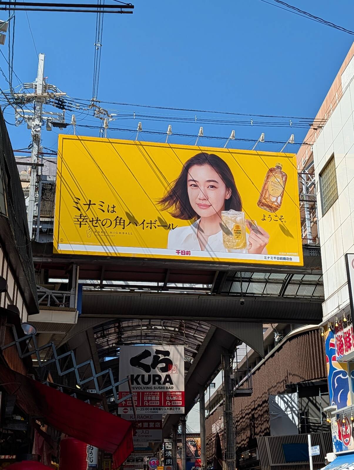 角ハイの広告
