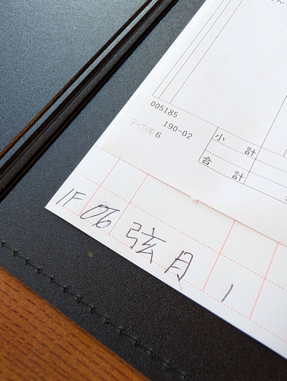 本日の伝票