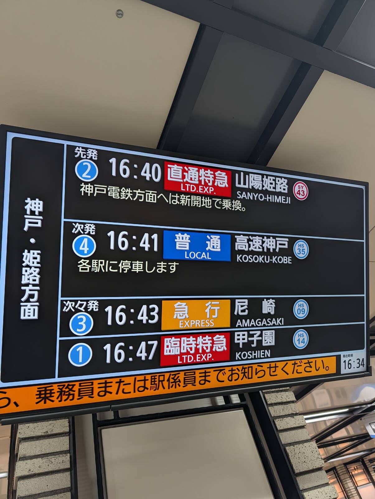 臨時特急