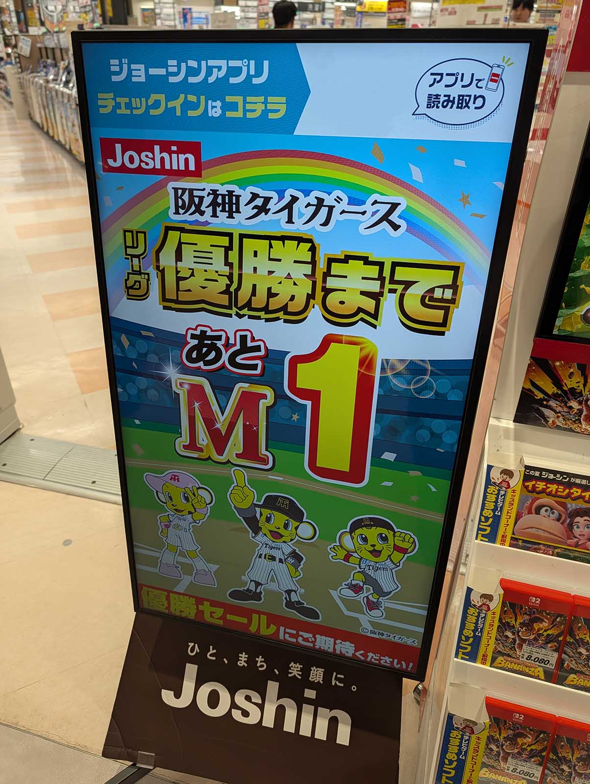 リーグ優勝まであとＭ１