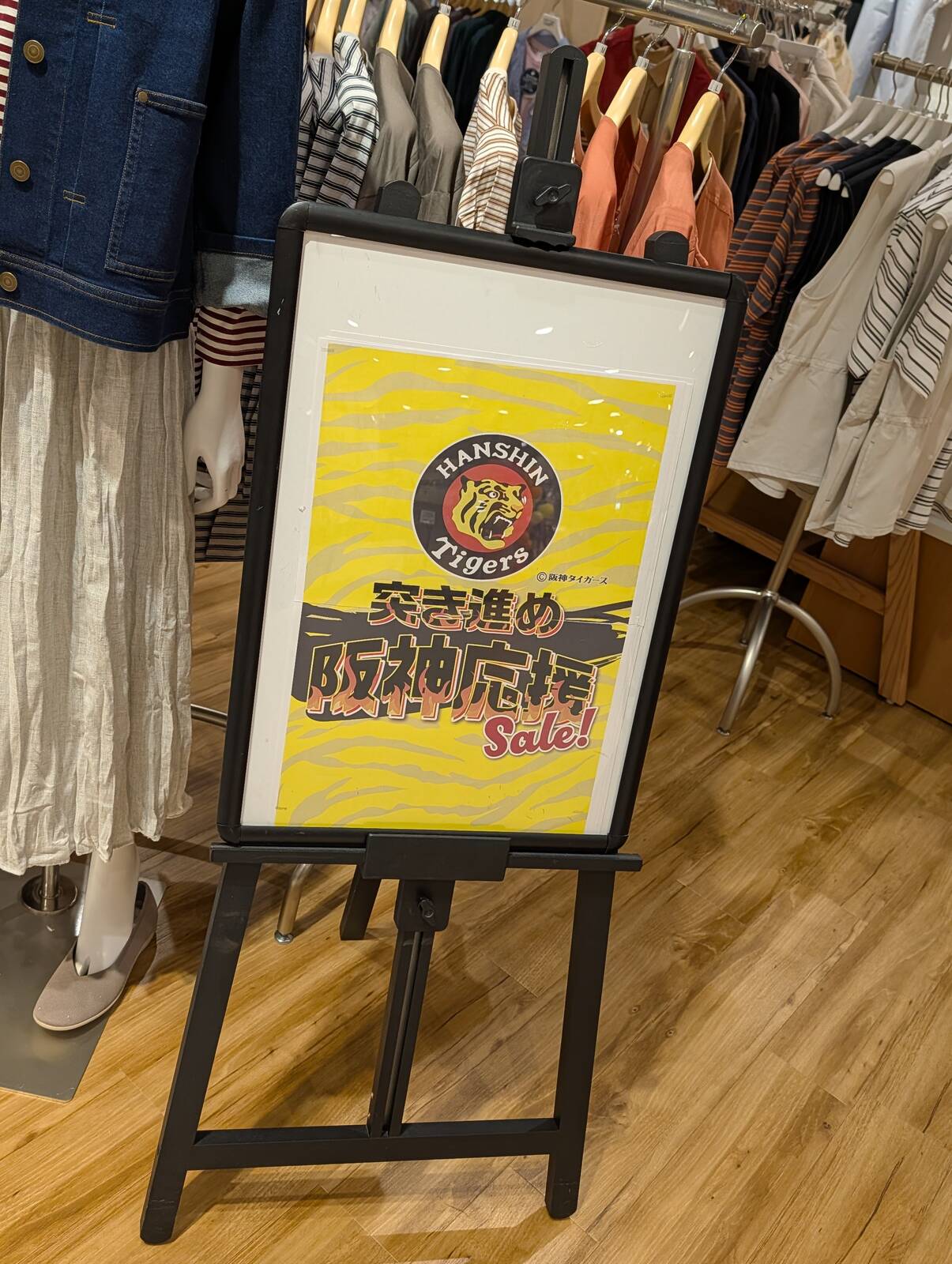 突き進め阪神応援Sale
