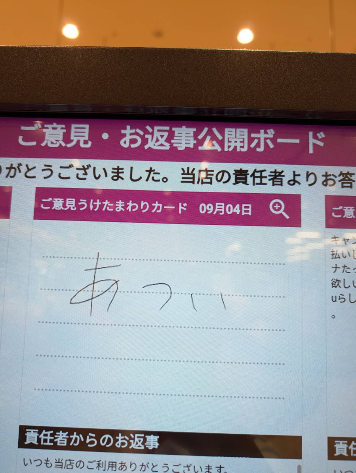 ご意見うけたまわりカード