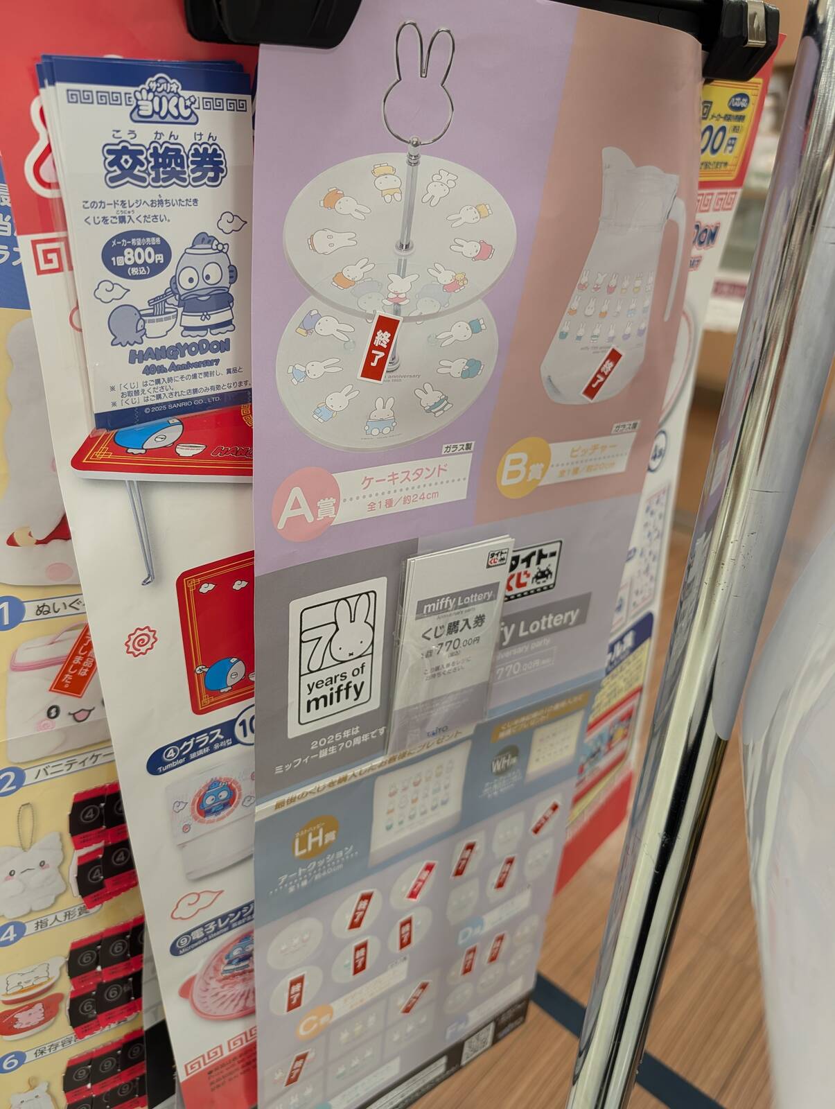 一番くじ