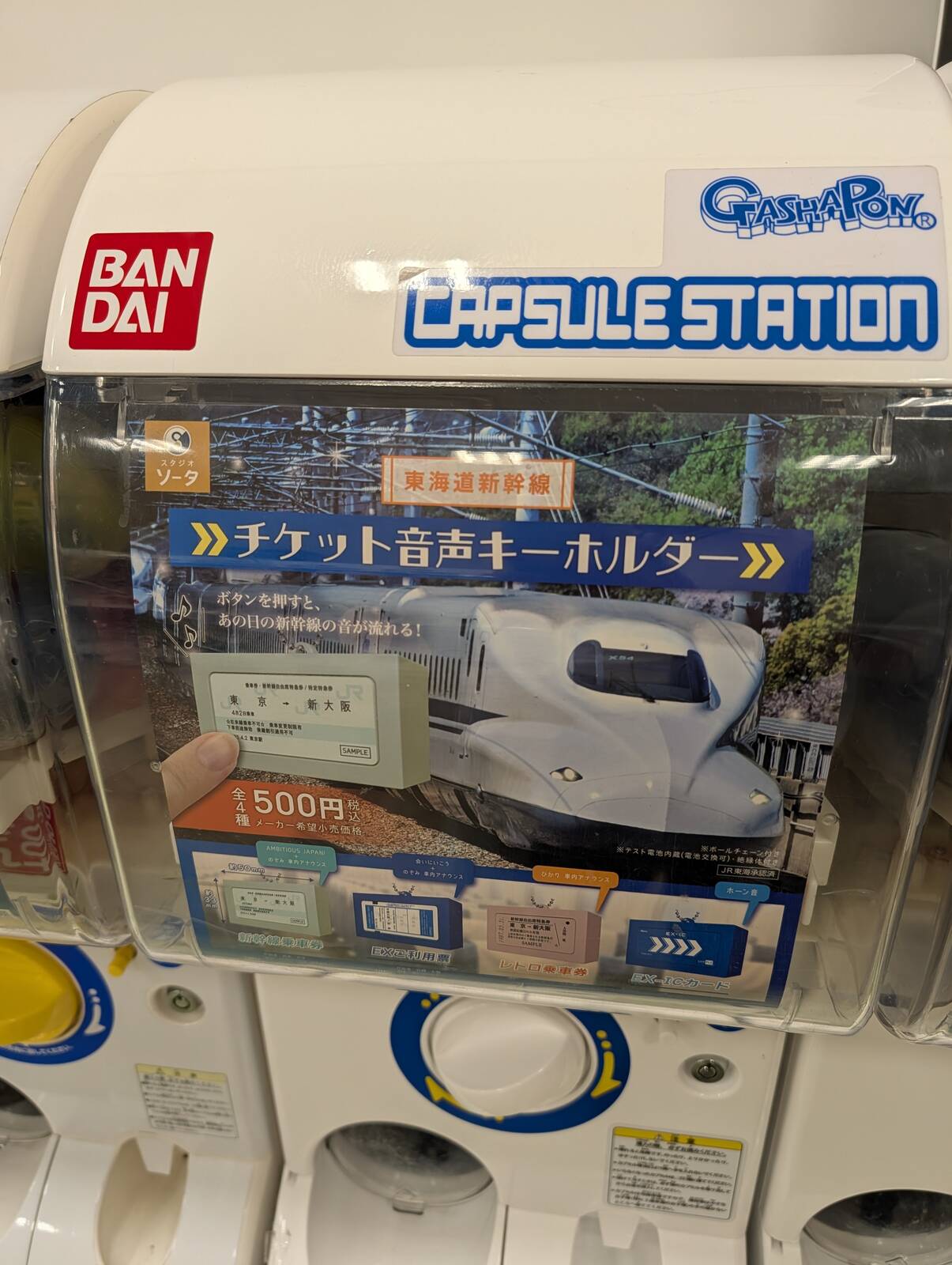 ガチャガチャ
