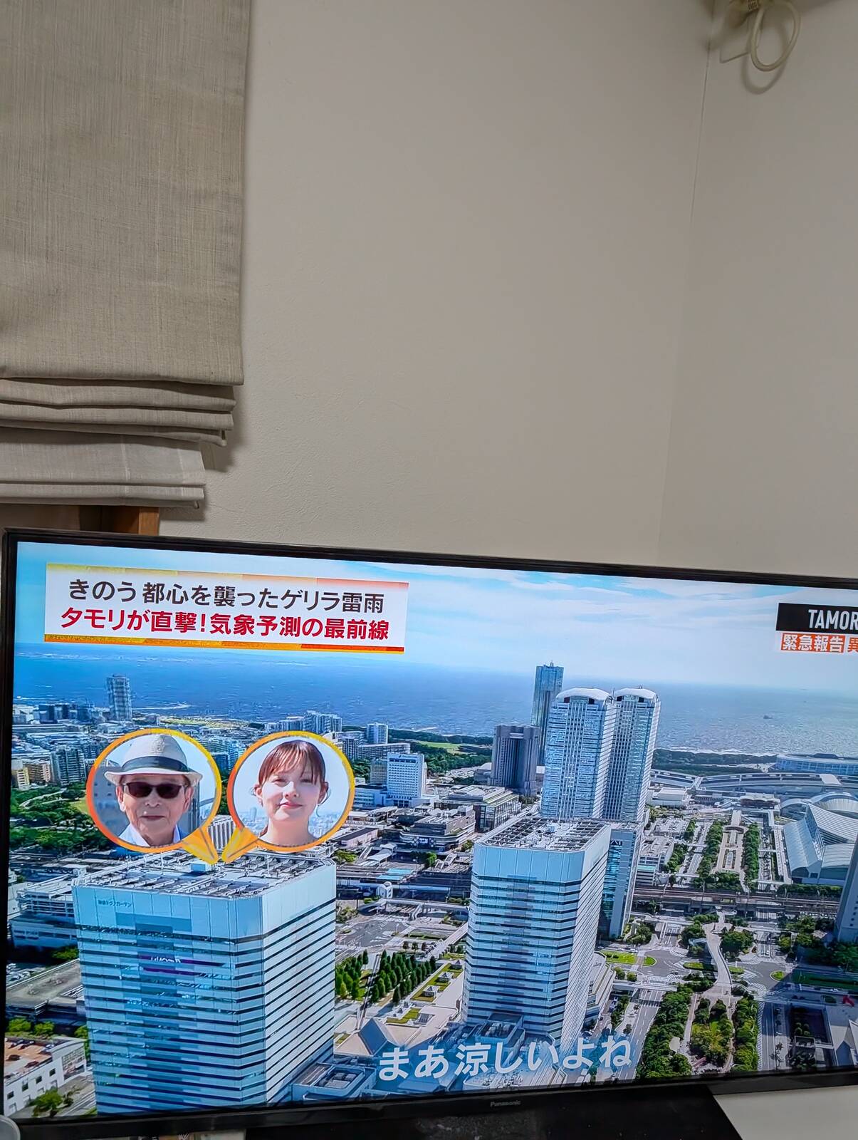 幕張の気象情報会社