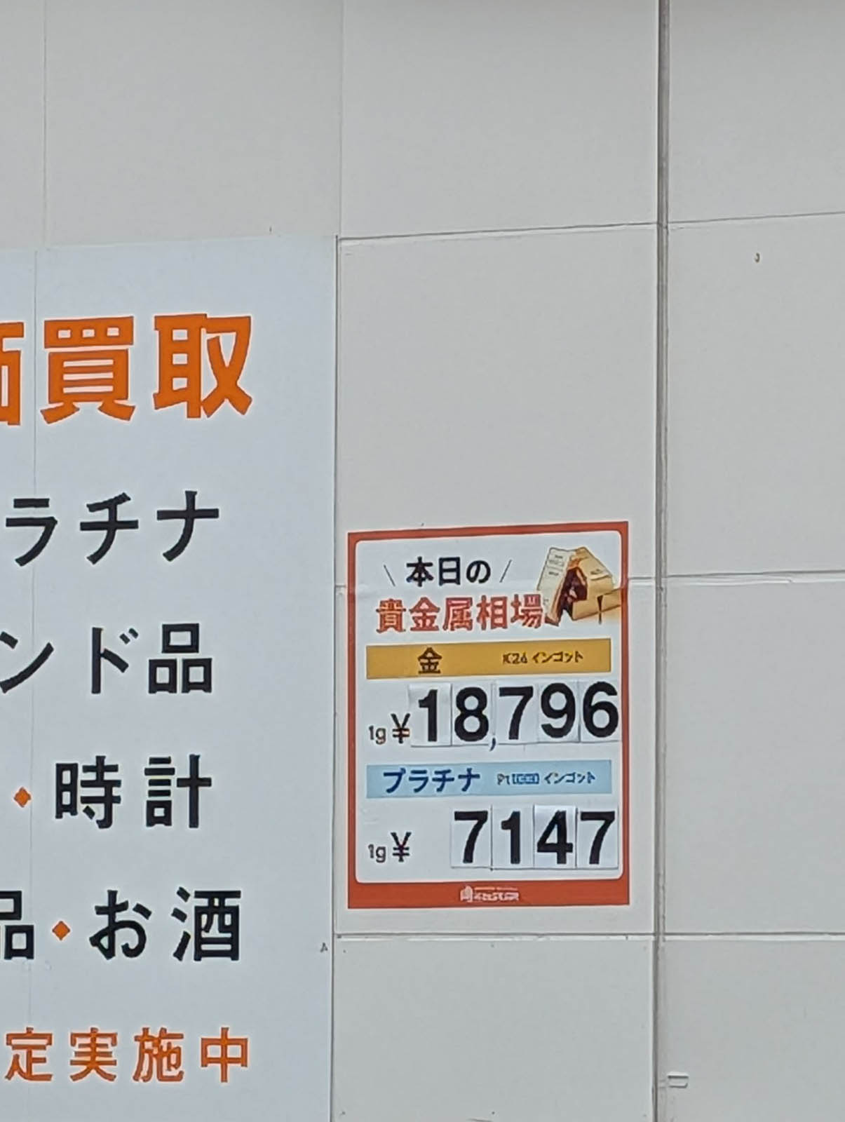 本日の貴金属相場