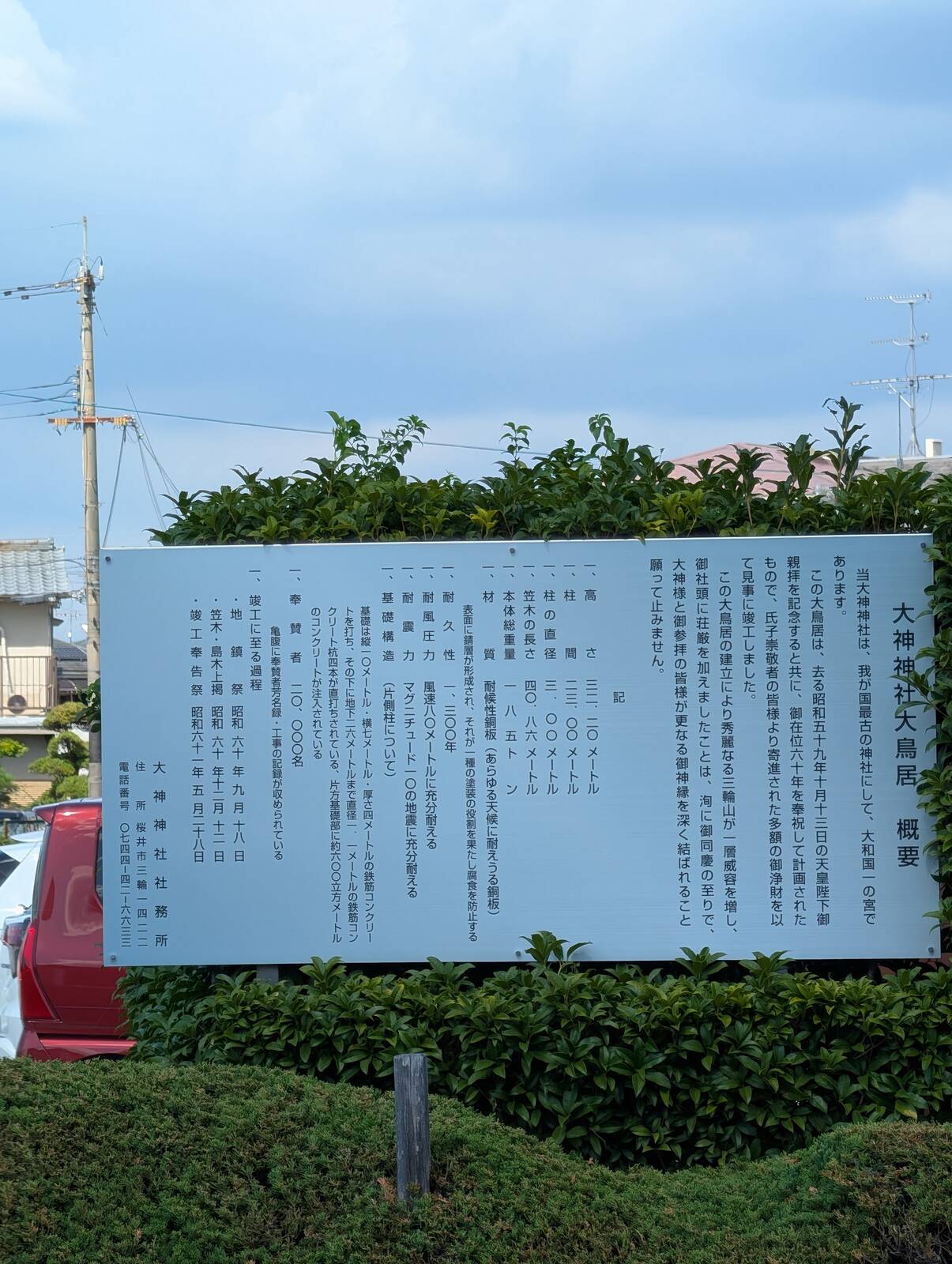 大神神社大鳥居 概要