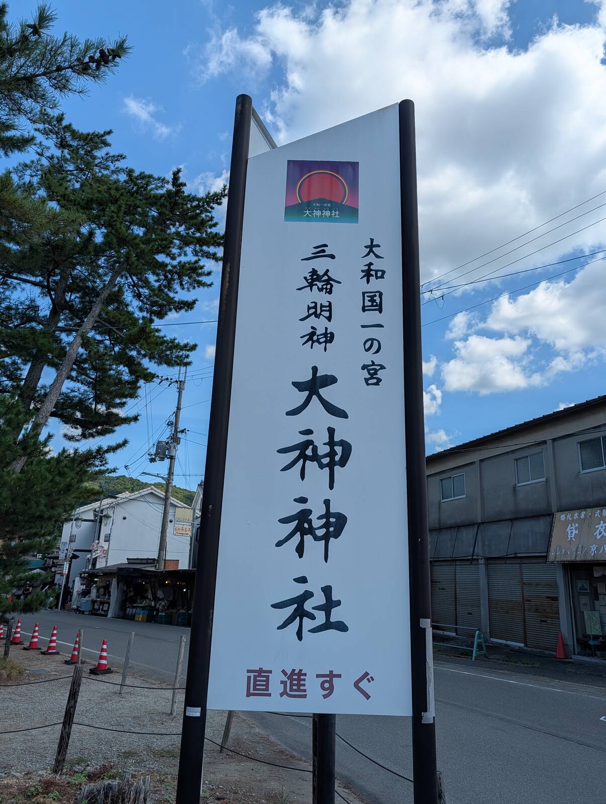 大和国一の宮