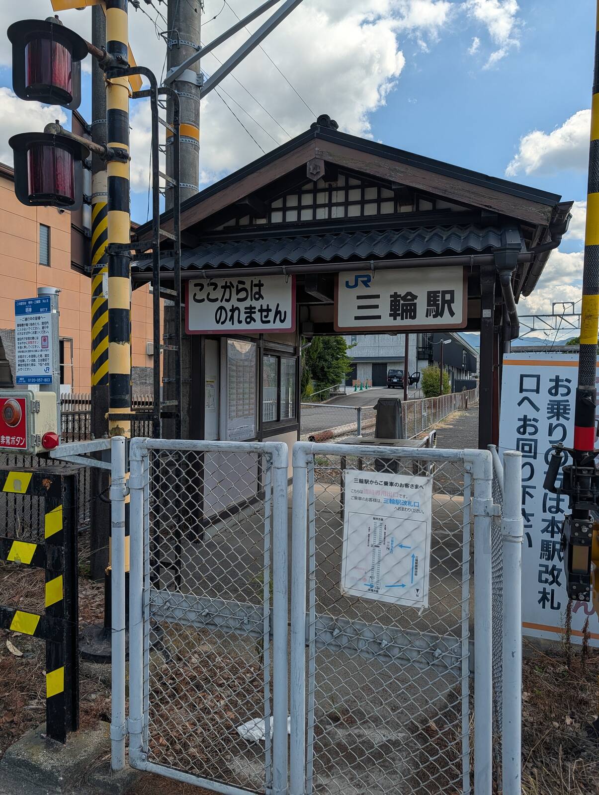 JR三輪駅