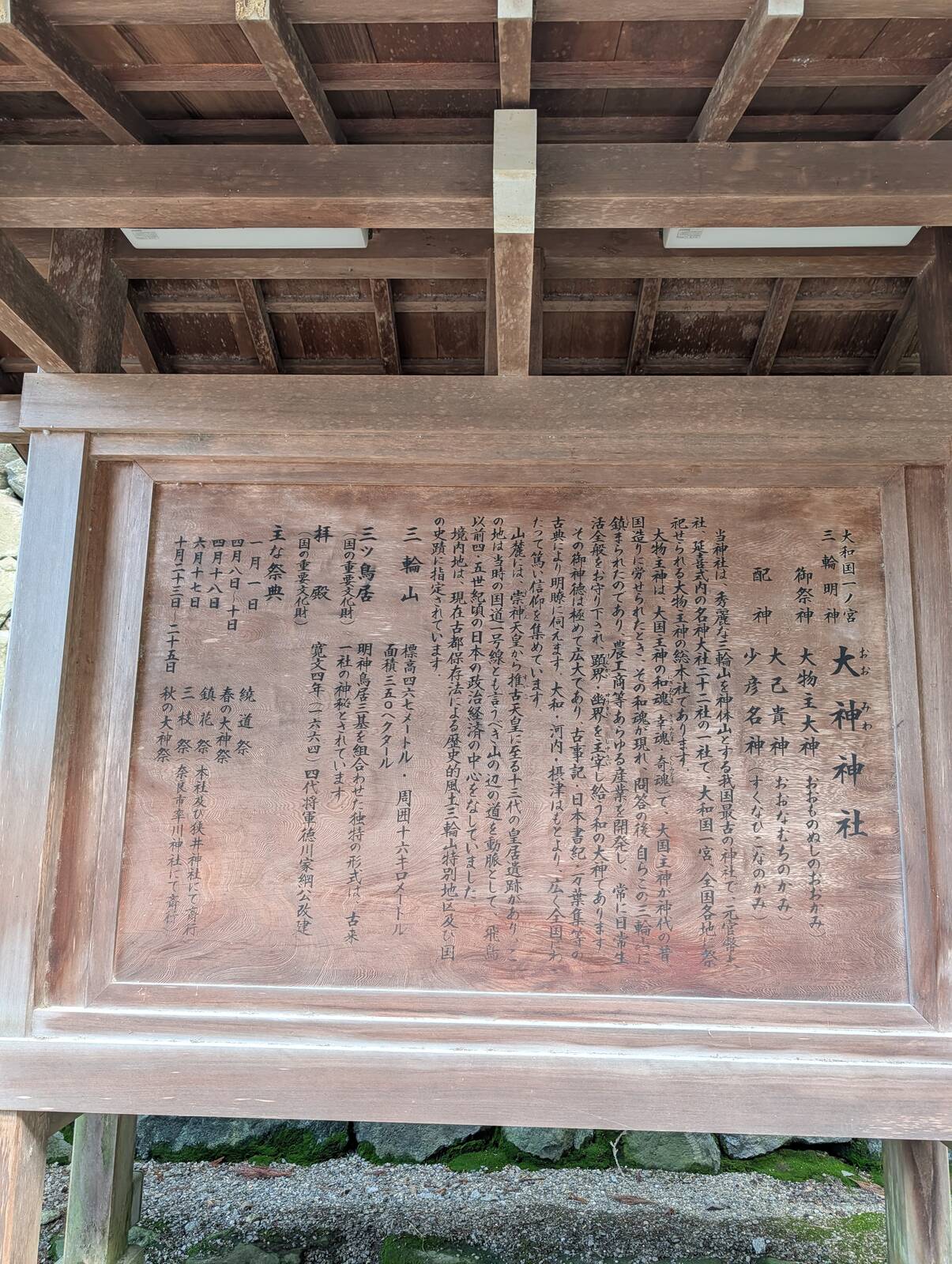 御由緒