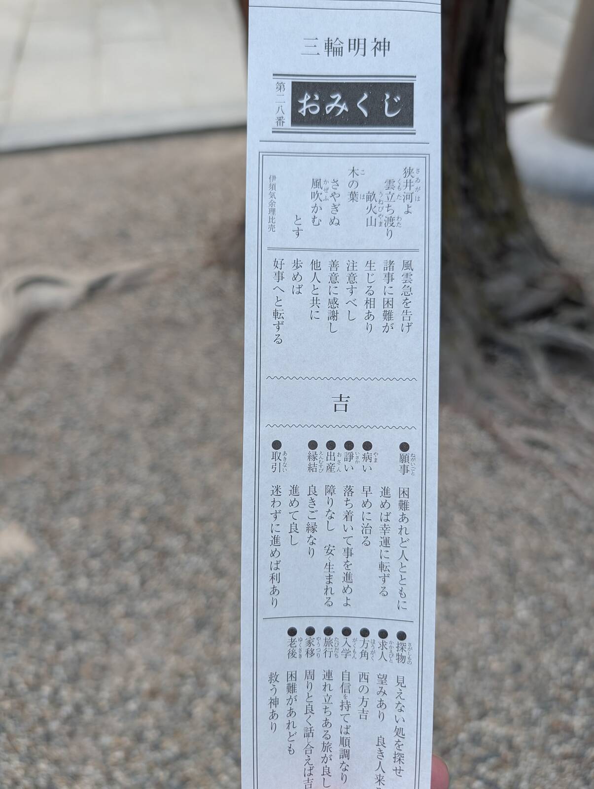 おみくじタイム