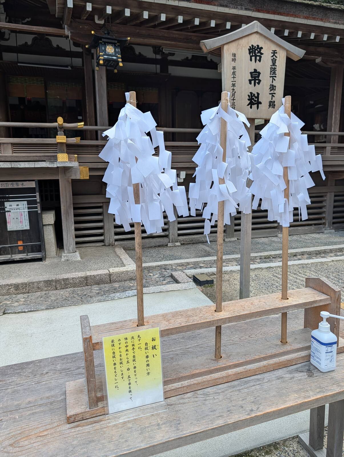 自祓い串