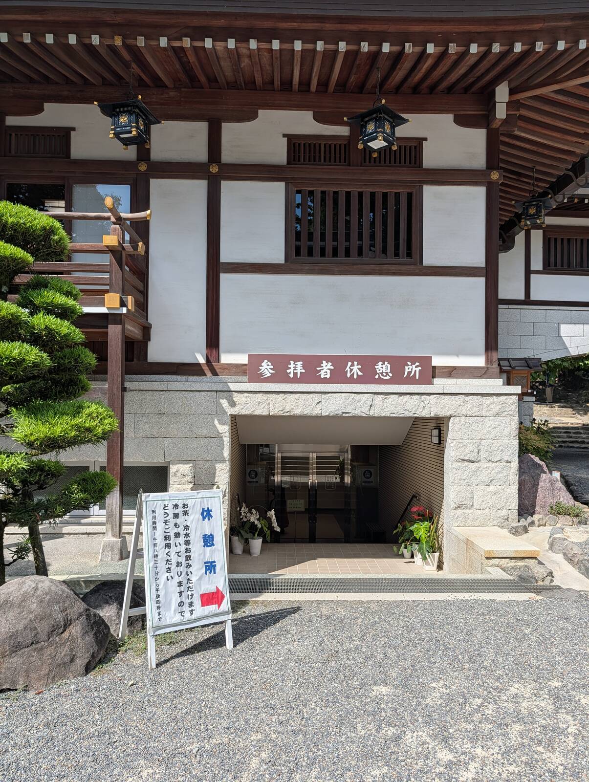 参拝者休憩所