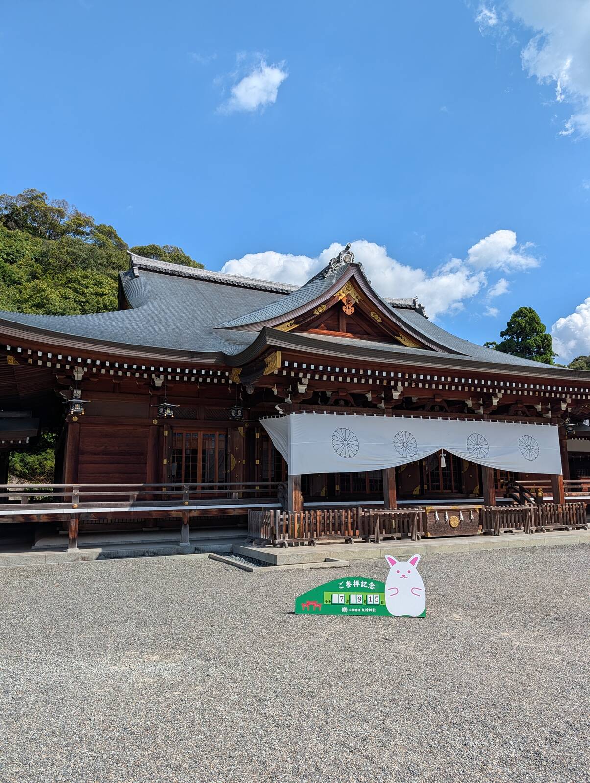 ご参拝記念