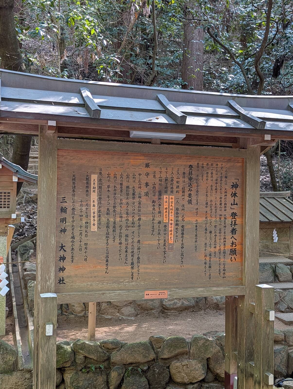 神体山