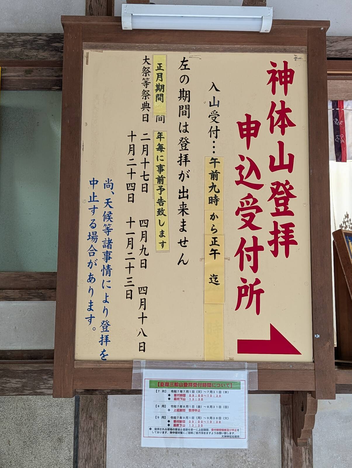 入山受付時間