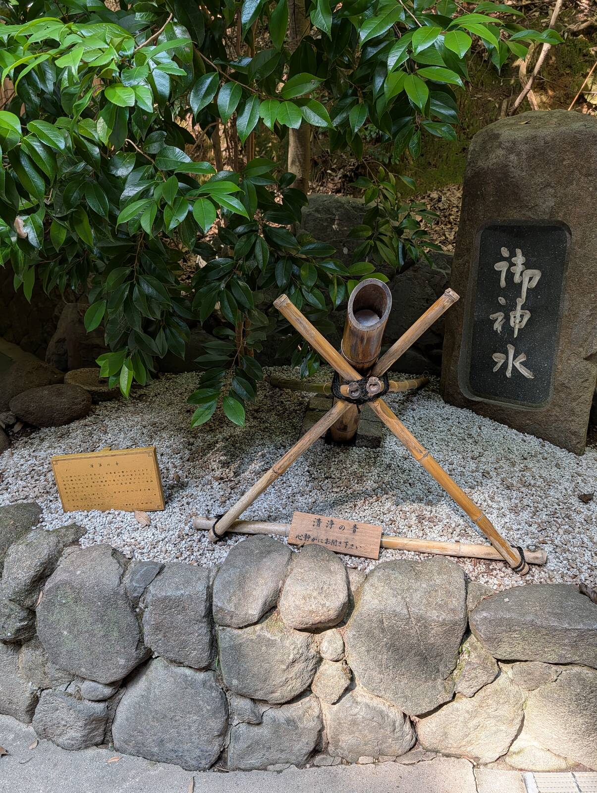 御神水