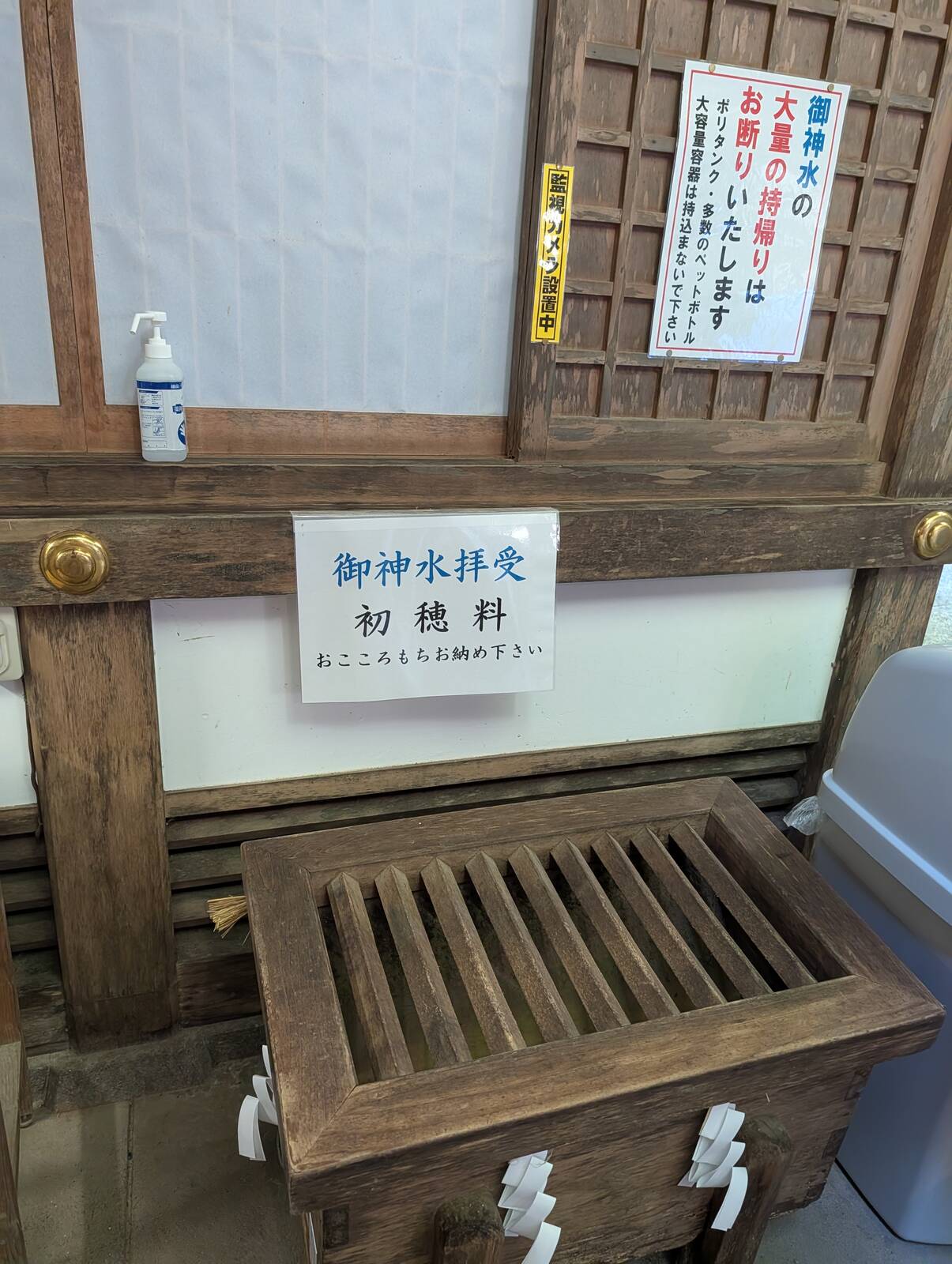 御神水拝受初穂料
