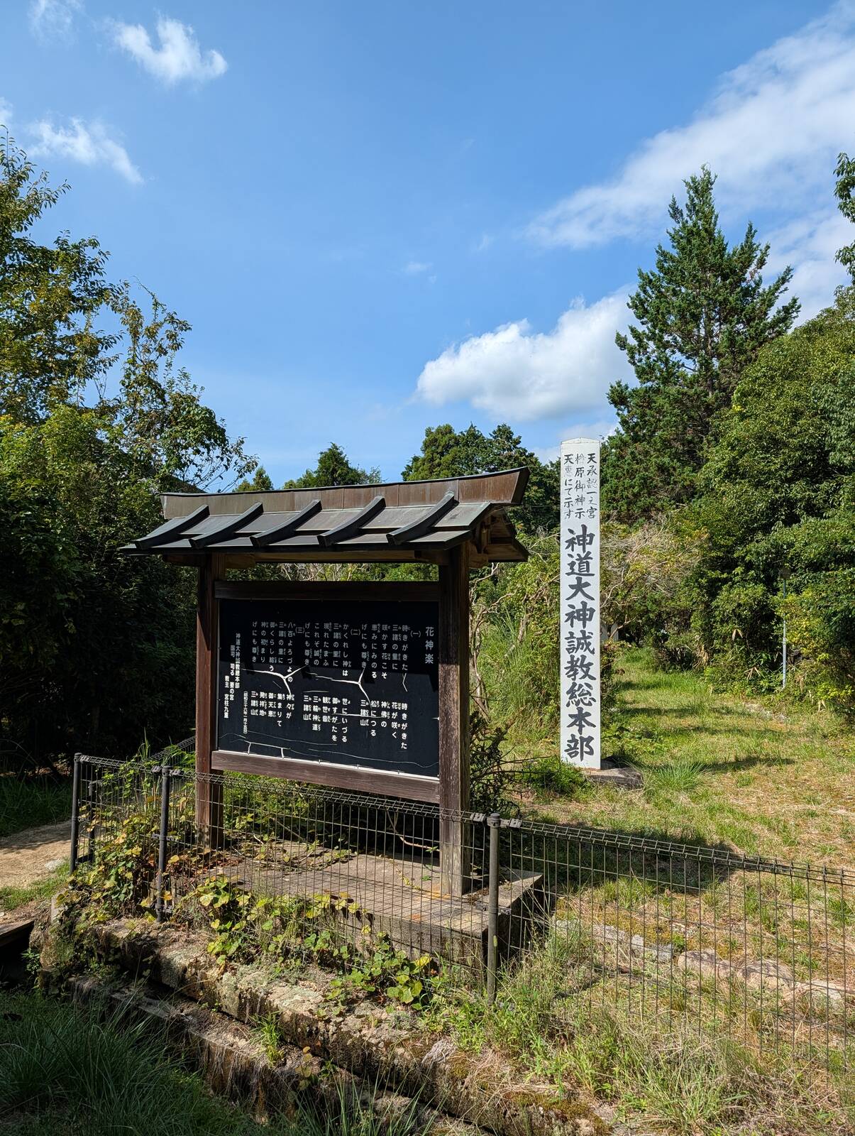 神道大神誠教総本部
