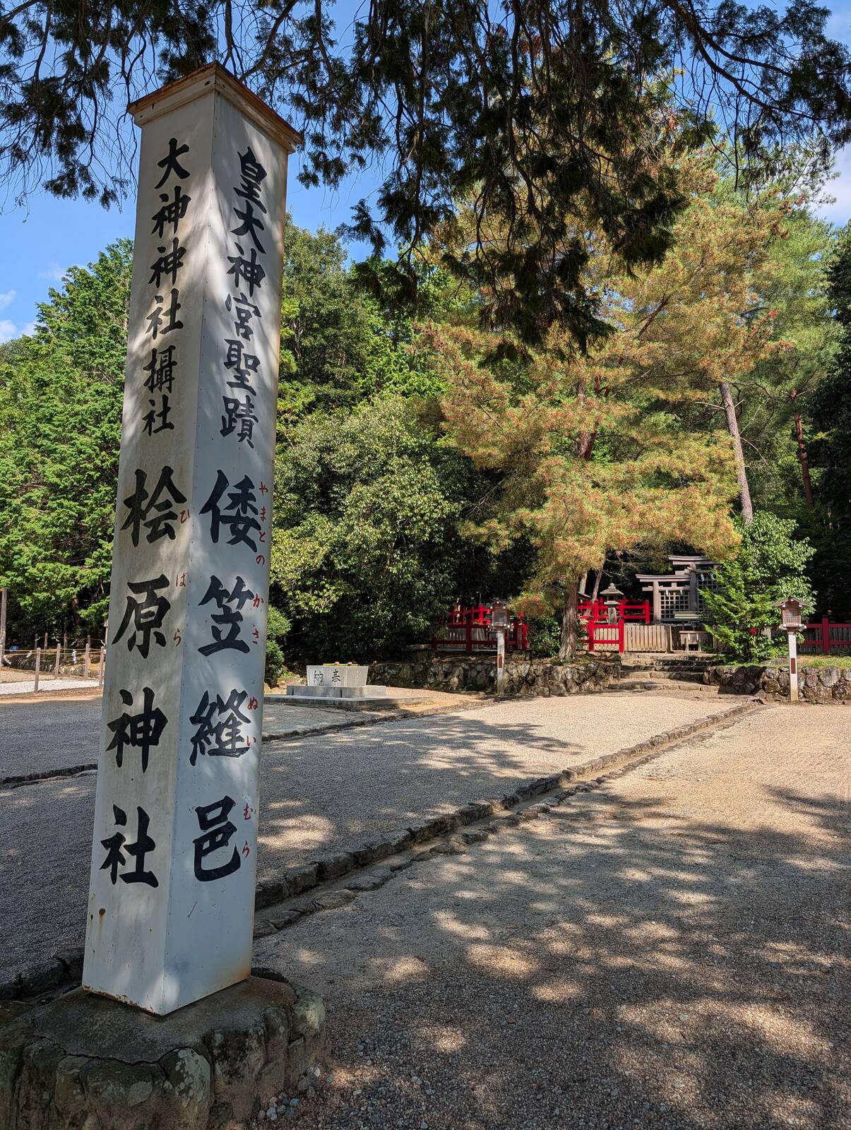 皇大神宮倭笠縫邑