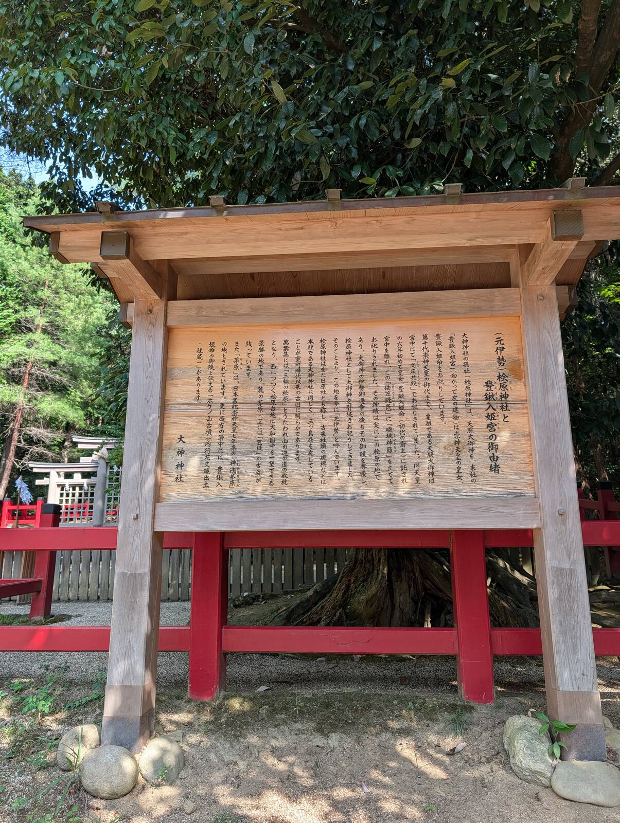 御由緒
