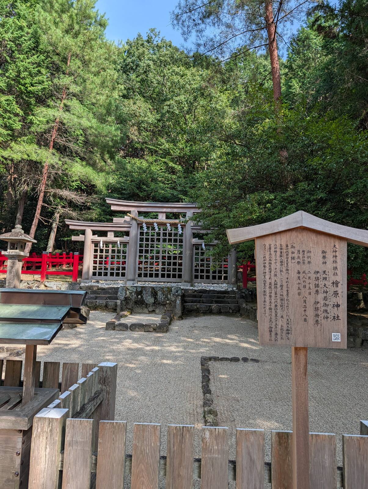 桧原神社