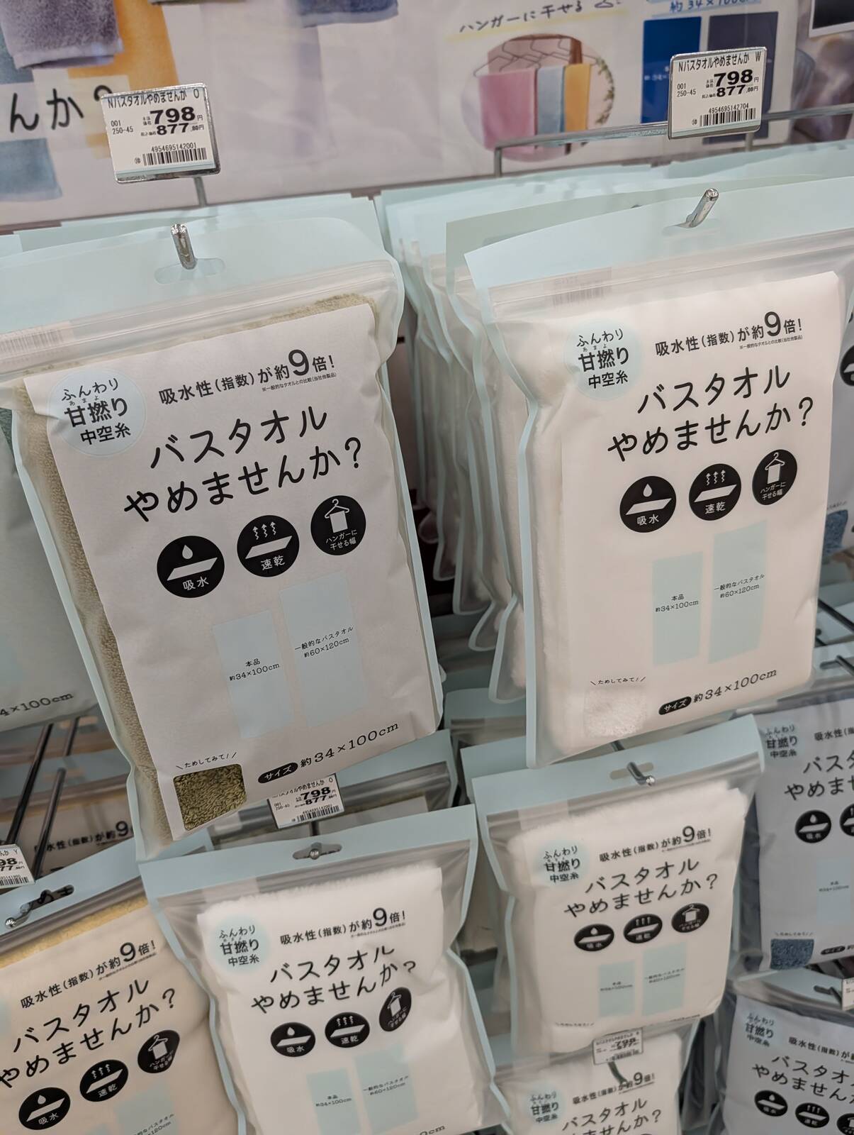 バスタオル