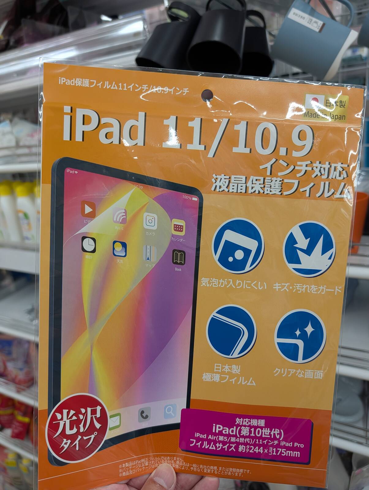 iPad Airの保護フィルム