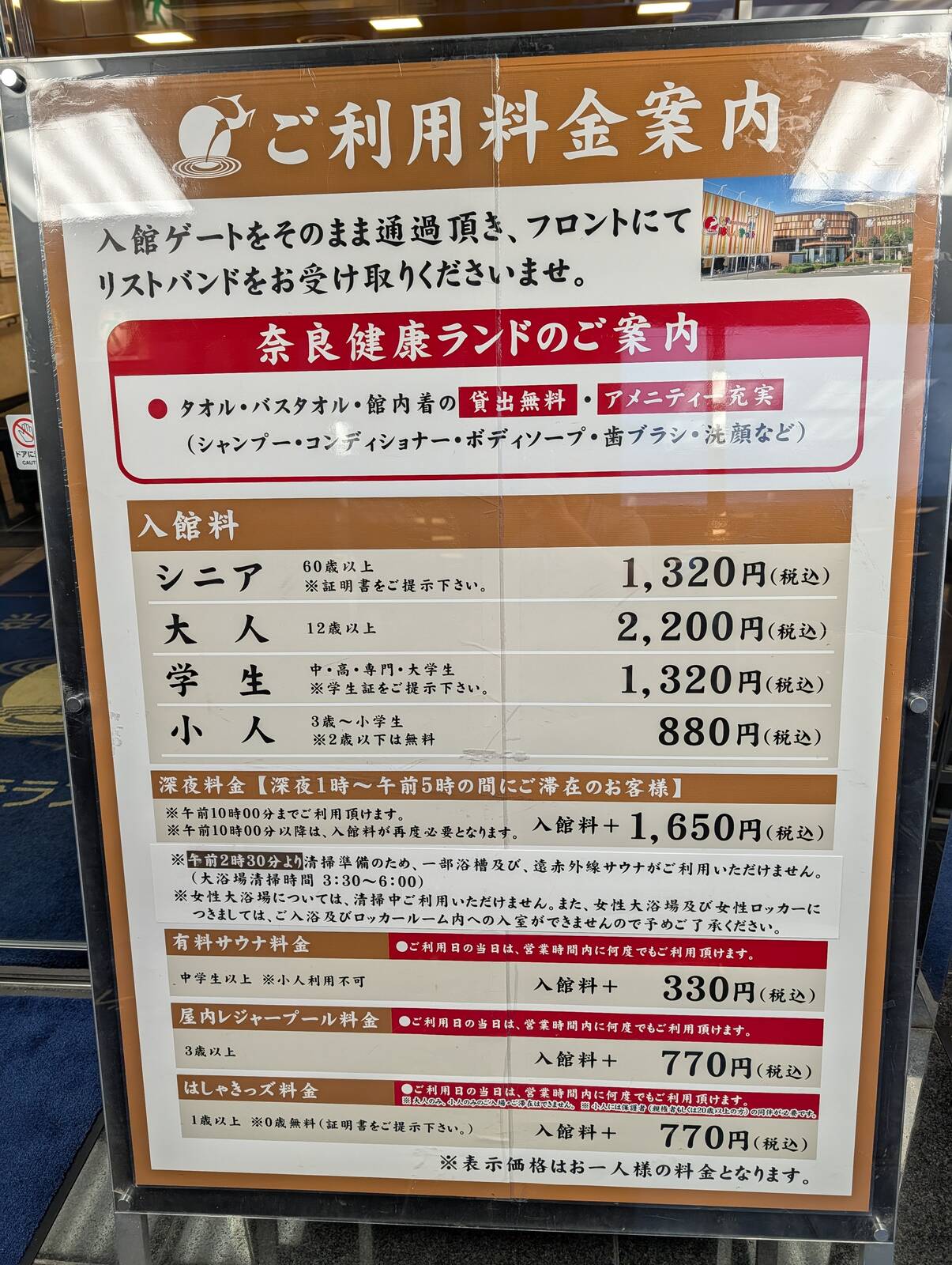 ご利用料金案内