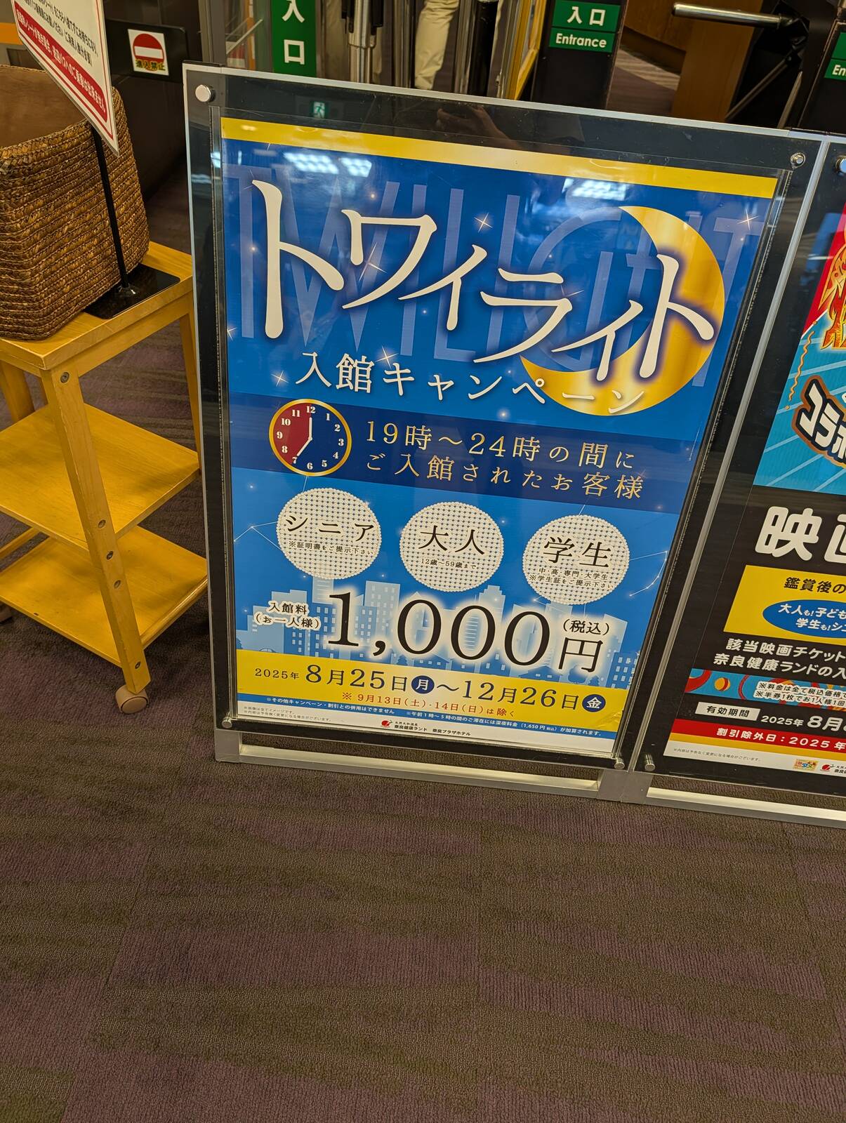 トワイライト入館キャンペーン