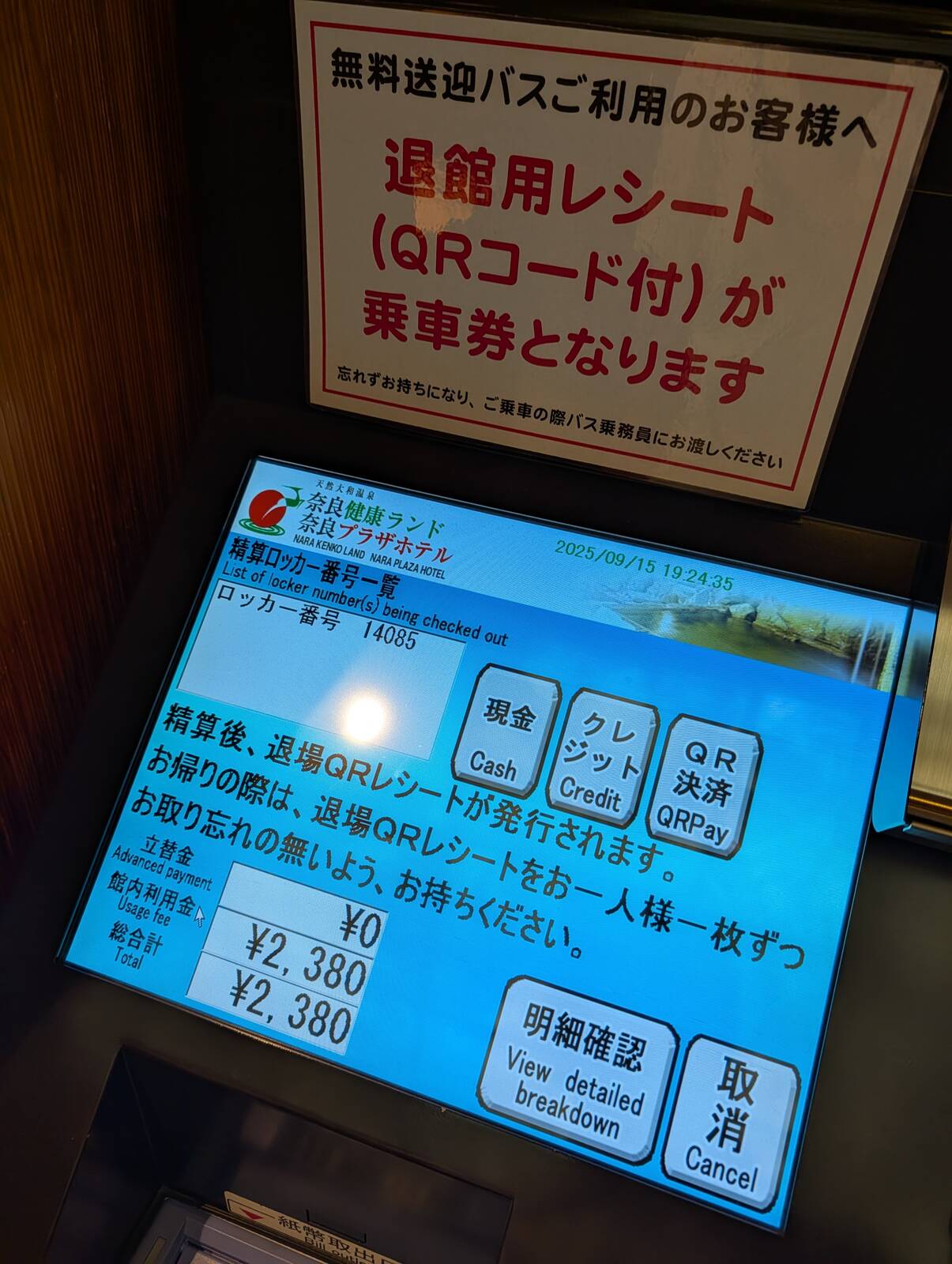 料金の精算