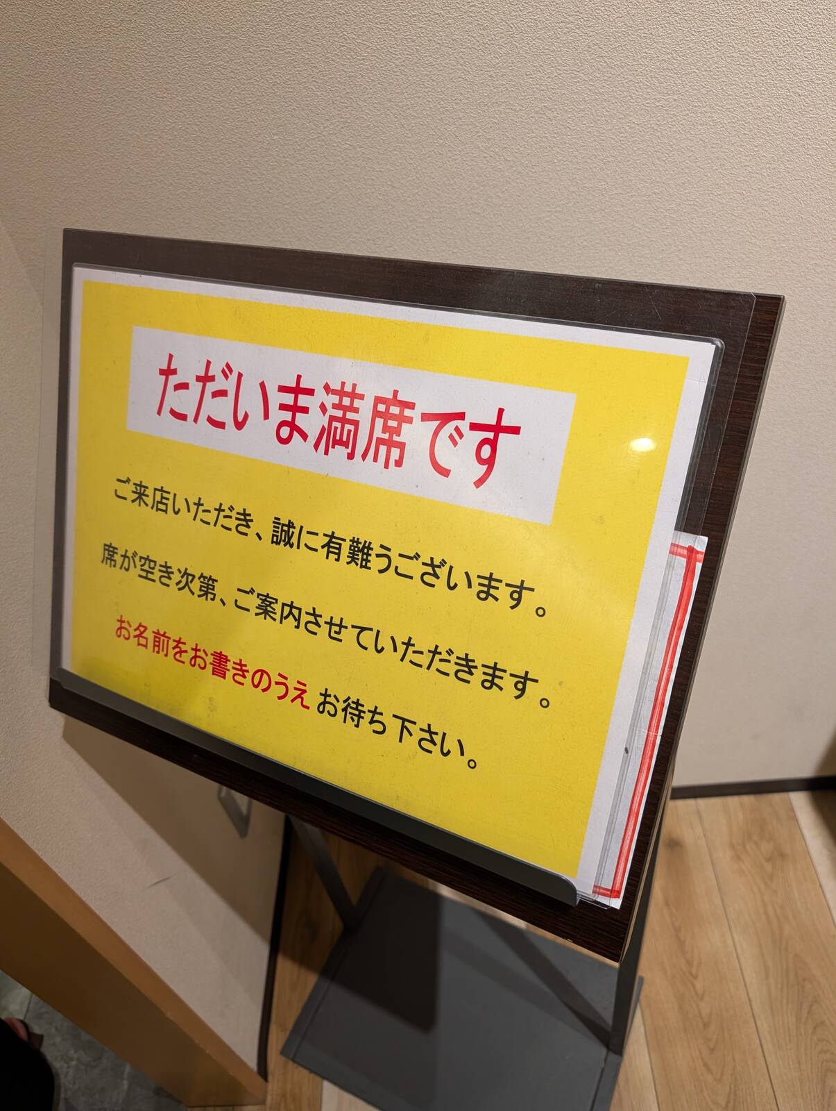 ただいま満席です