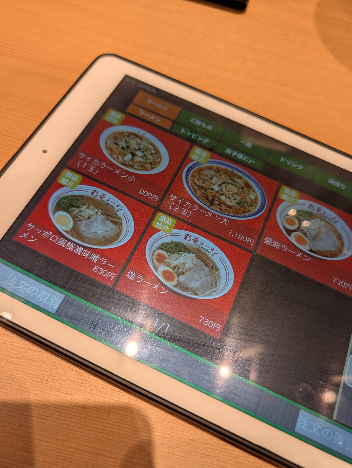 ラーメンのオーダー