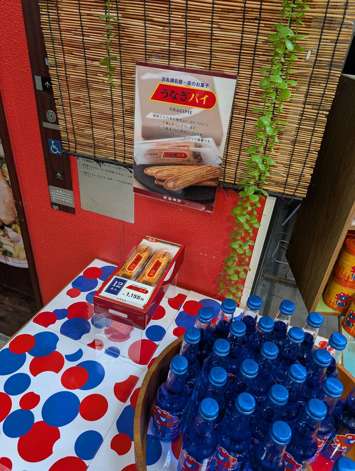 うなぎパイ