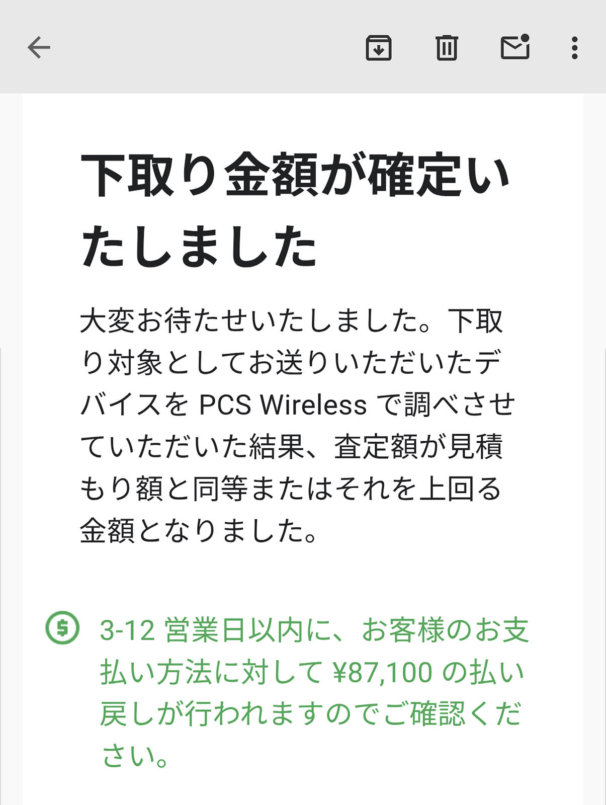 下取り金額について