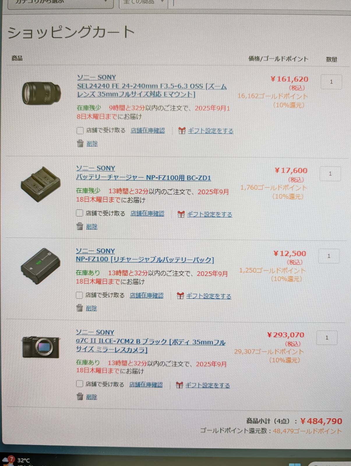 お買い物の見積もり